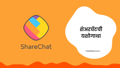 sharechat-success-story-in-marathi